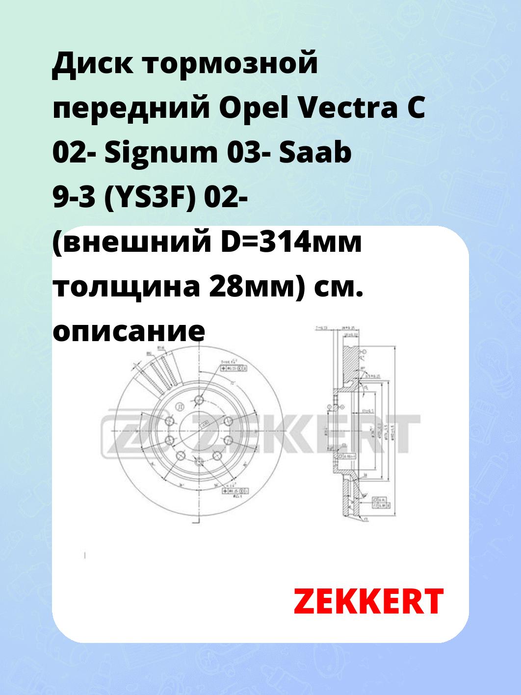Диск тормозной ZEKKERT BS-5605