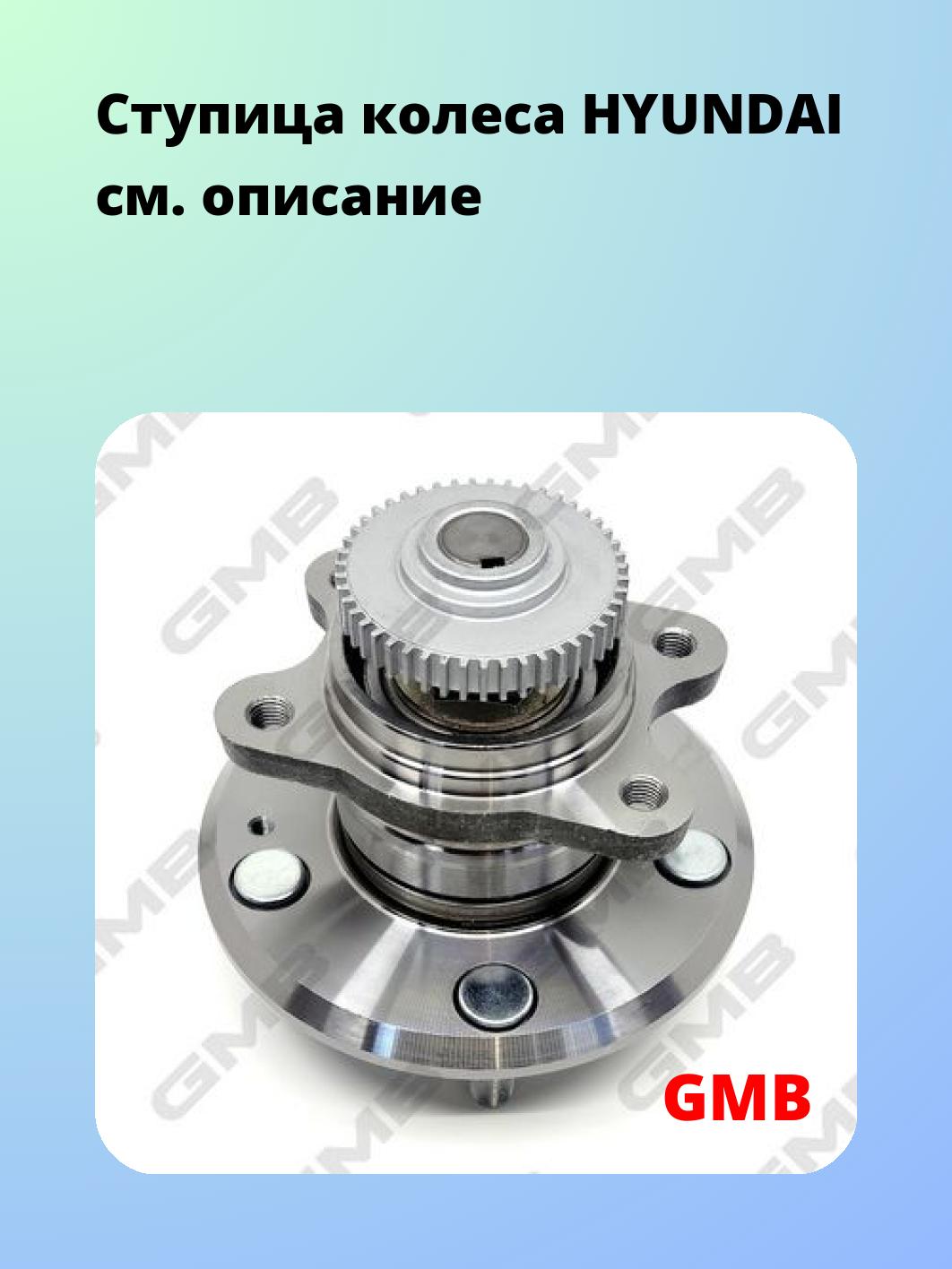Ступица GMB GH33740T