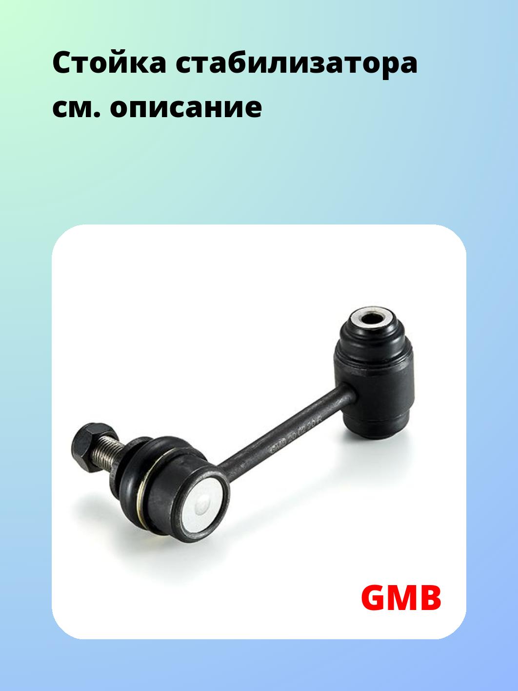 Стойка стабилизатора