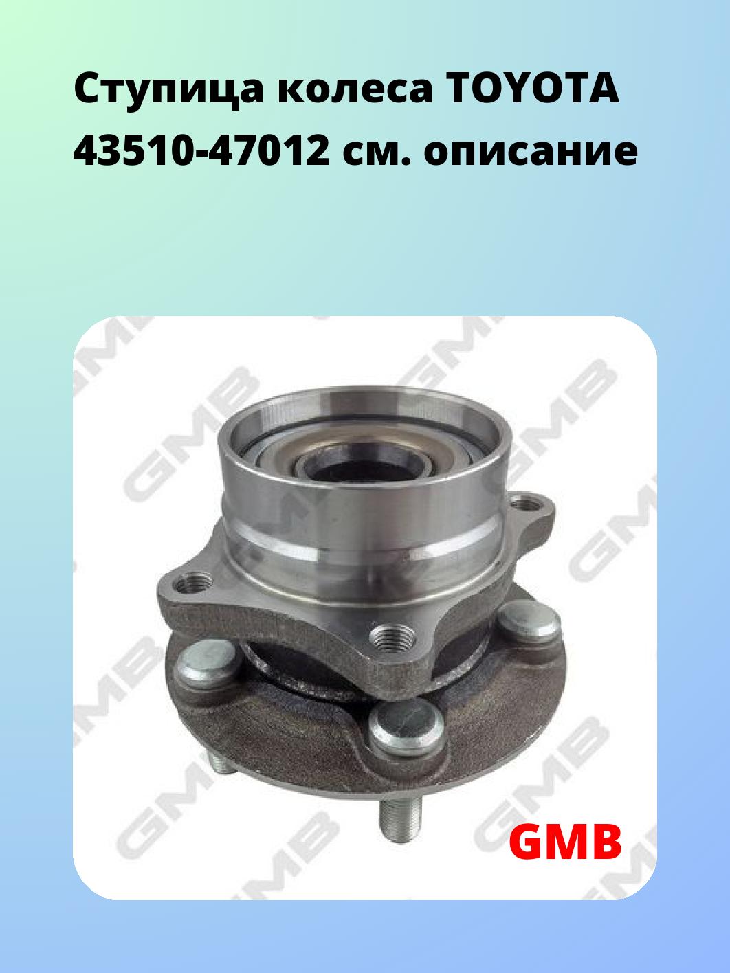 Ступица GMB GH32430