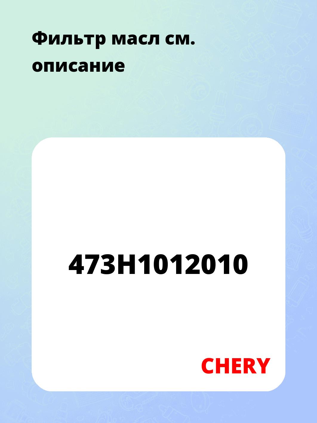 Фильтр масл