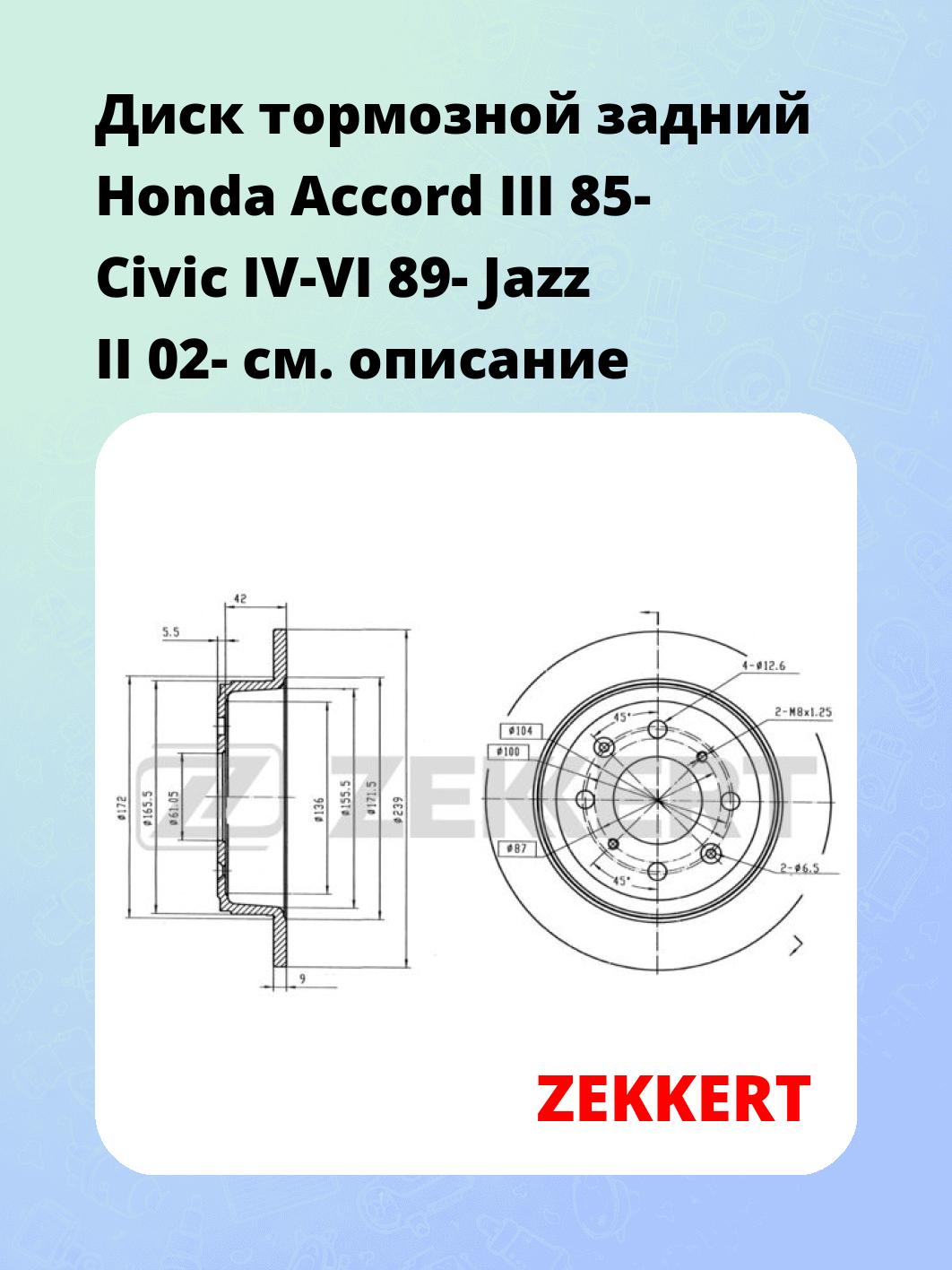 Диск тормозной ZEKKERT BS-5754