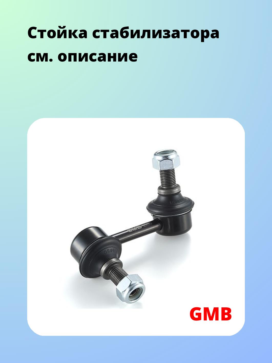 Стойка стабилизатора