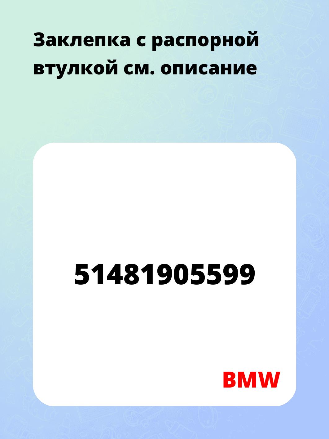Заклепка с распорной втулкой