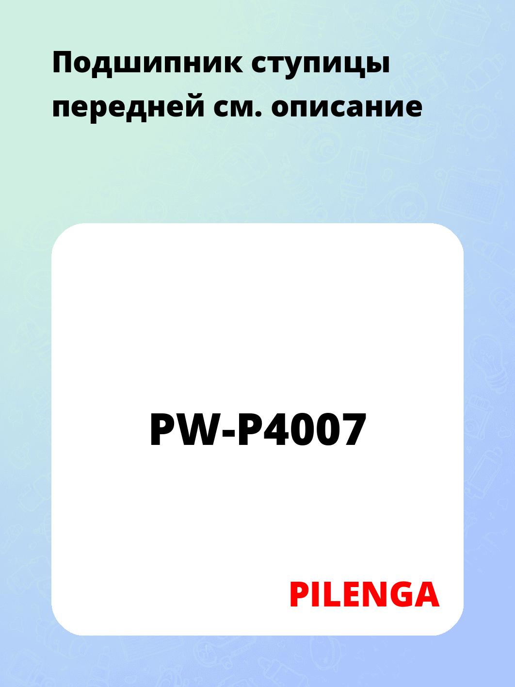 Подшипник ступицы передней