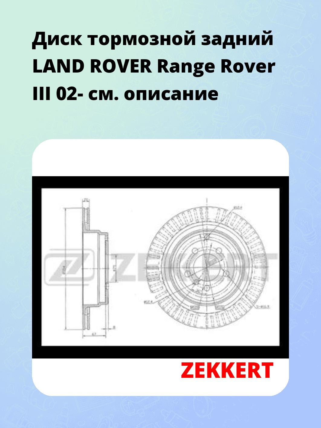 Диск тормозной ZEKKERT BS-5118