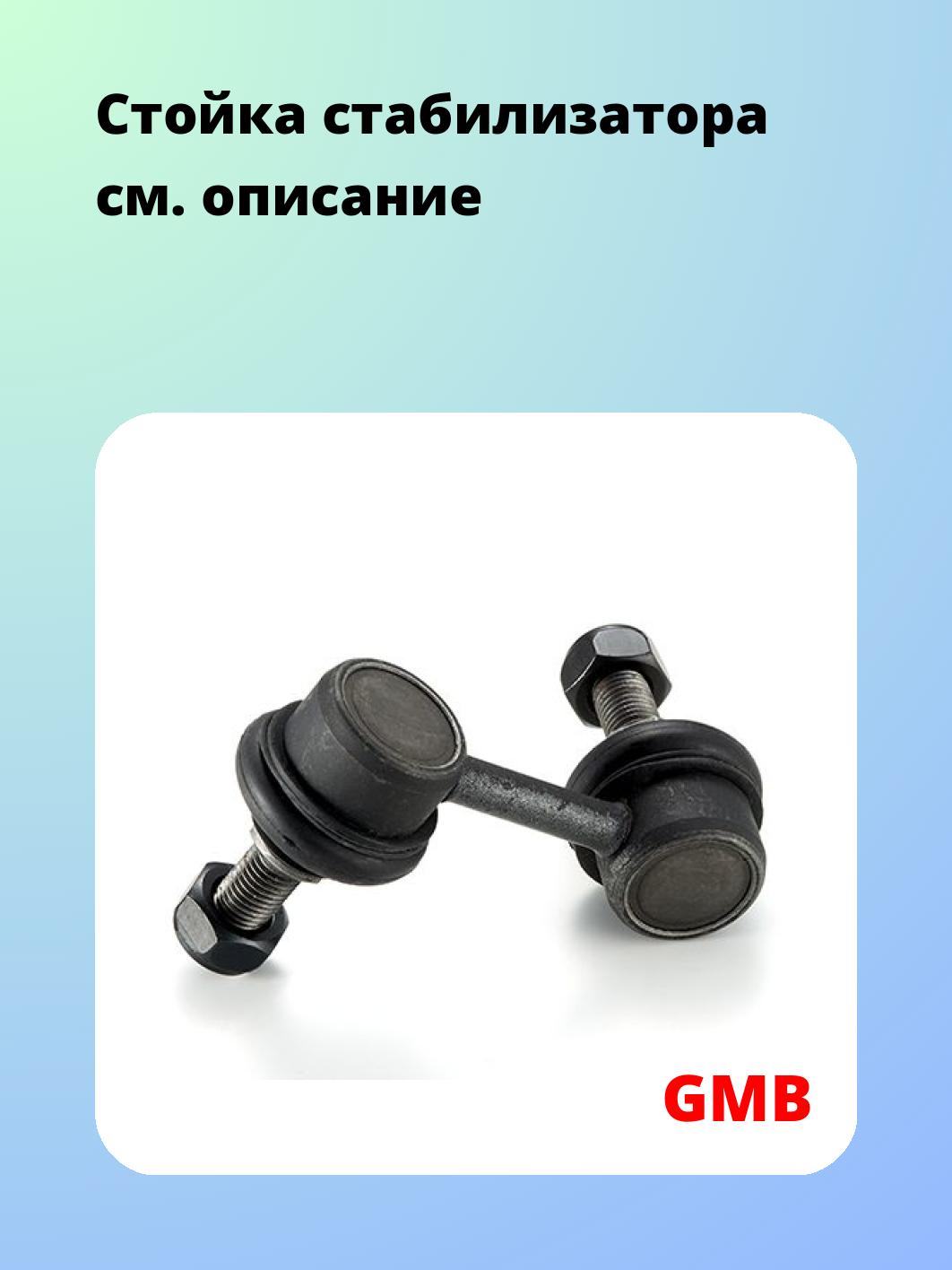 Стойка стабилизатора