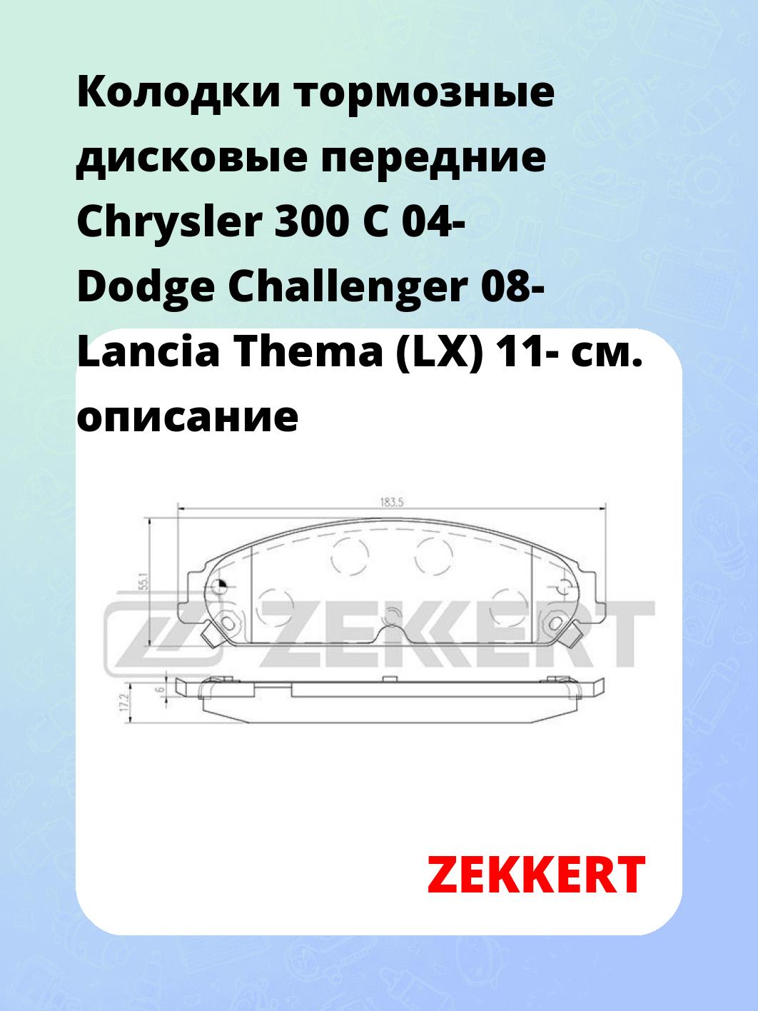 Колодки тормозные ZEKKERT BS-2428