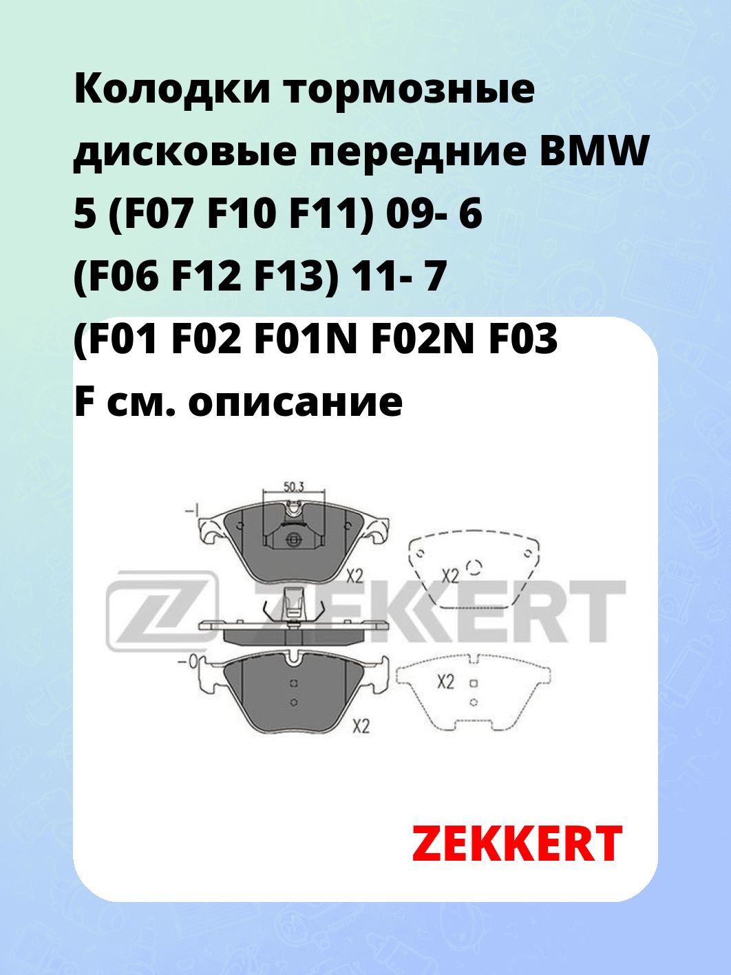 Колодки тормозные ZEKKERT BS-2946