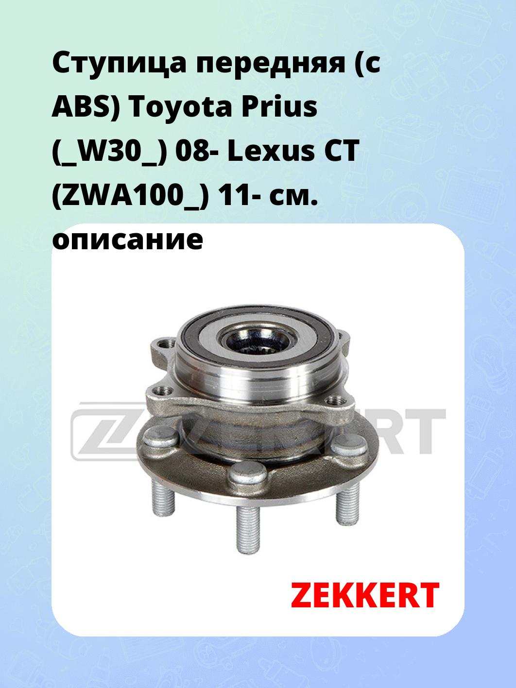 Ступица ZEKKERT RL-1060