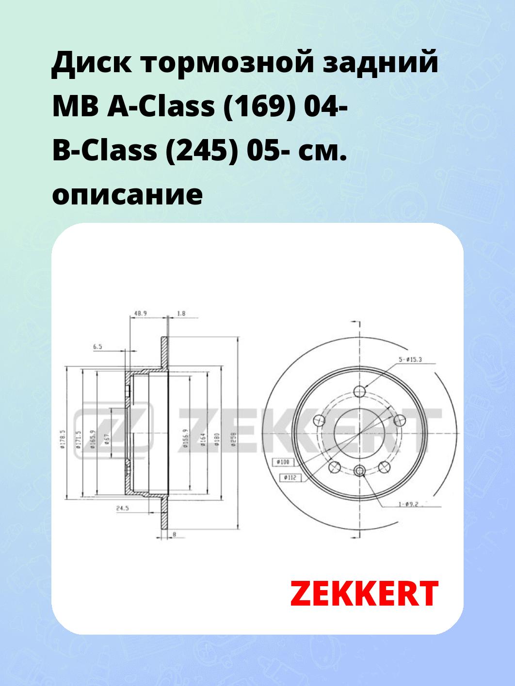 Диск тормозной ZEKKERT BS-5771