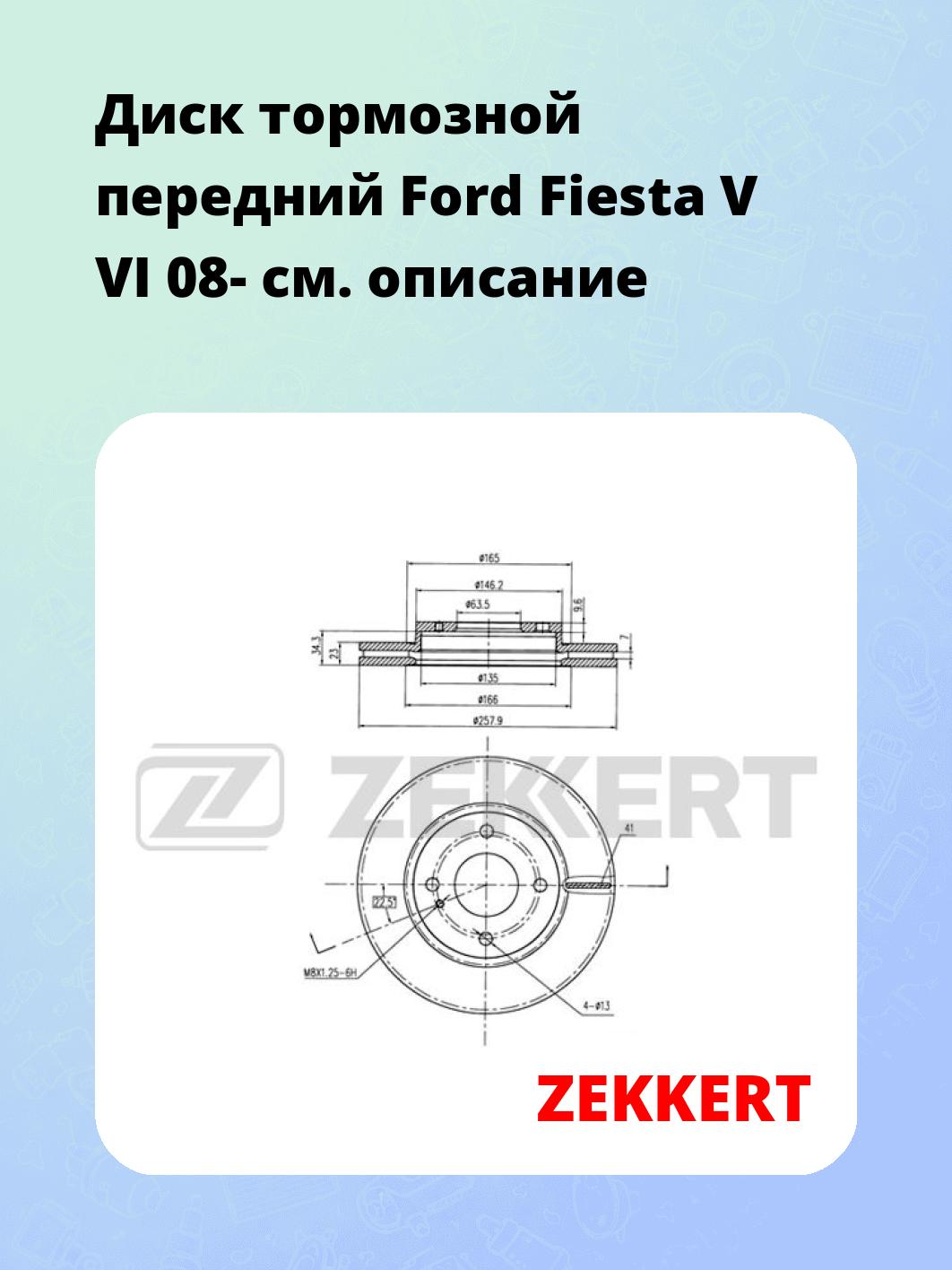 Диск тормозной ZEKKERT BS-5312