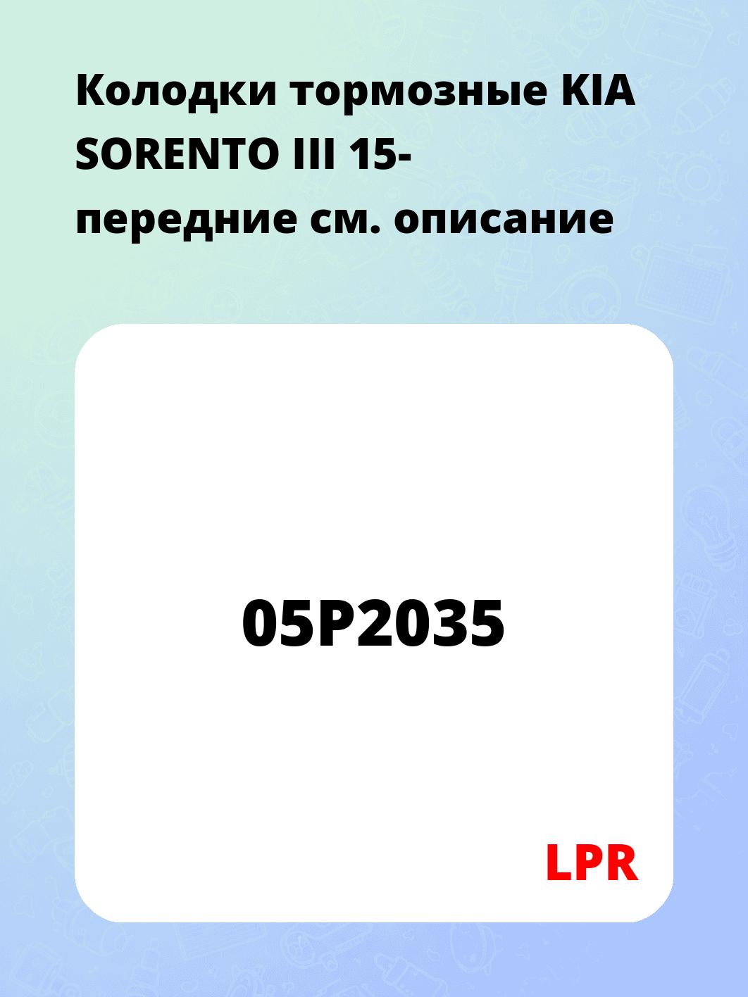 Колодки тормозные KIA SORENTO III 15- передние
