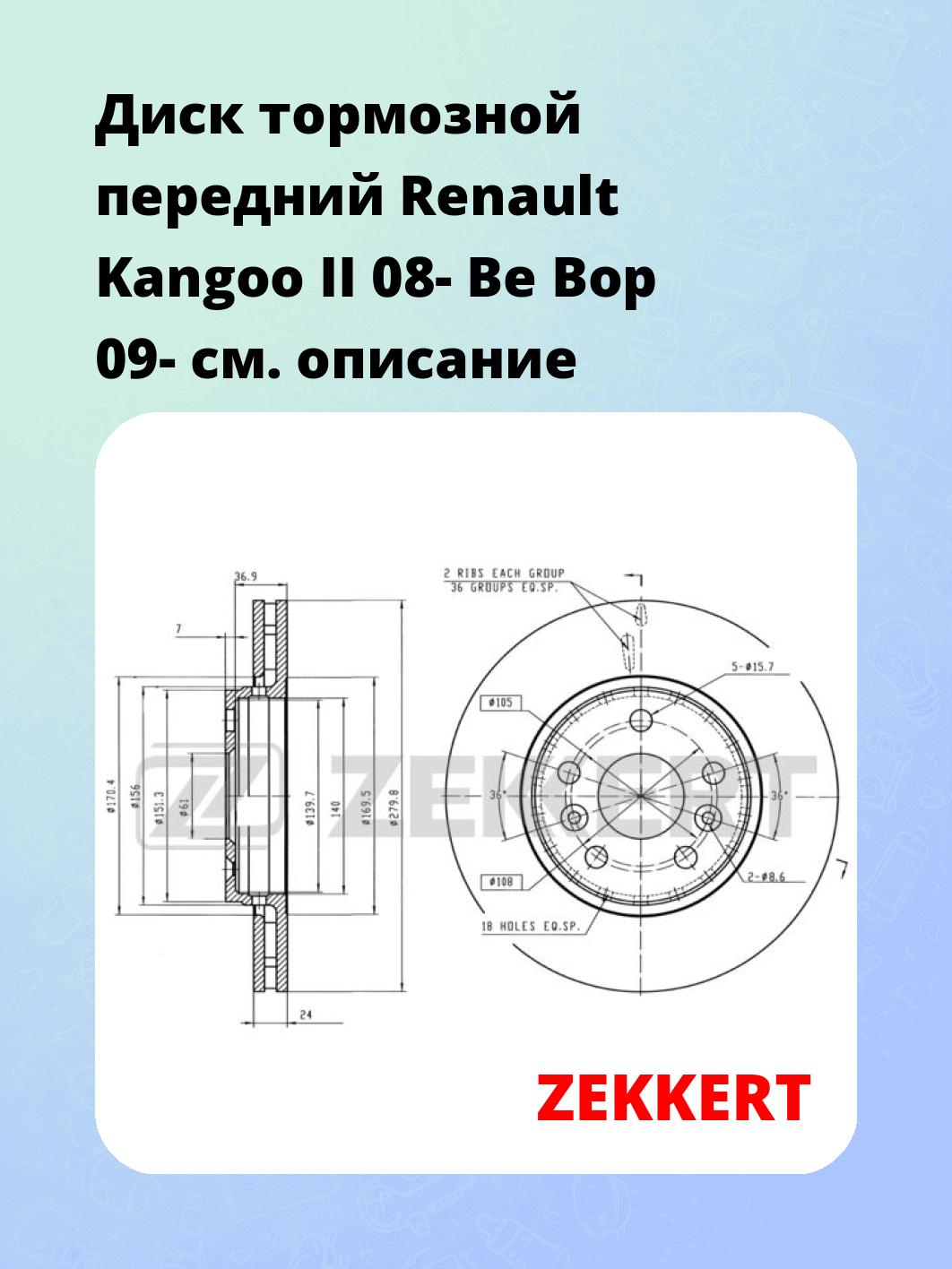 Диск тормозной ZEKKERT BS-5631