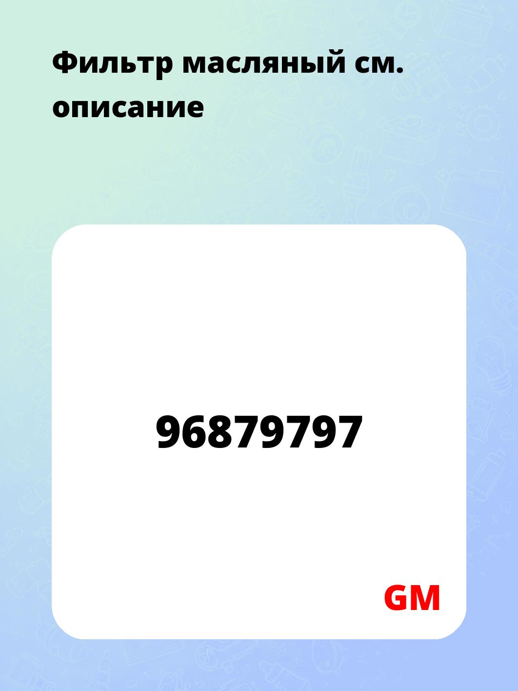 Фильтр масляный 