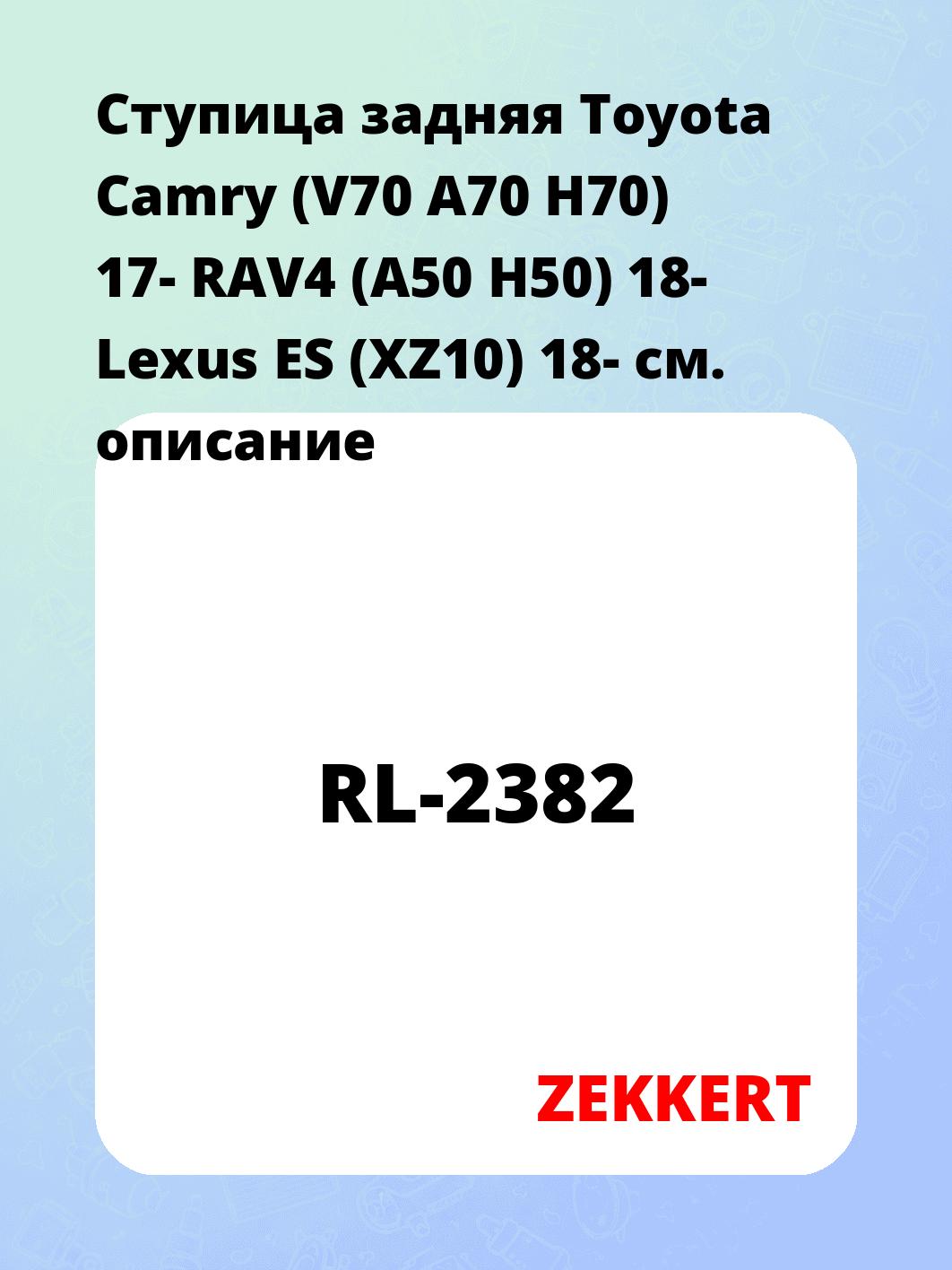 Ступица задняя Toyota Camry (V70  A70  H70) 17-  RAV4 (A50  H50) 18-  Lexus ES (XZ10) 18-