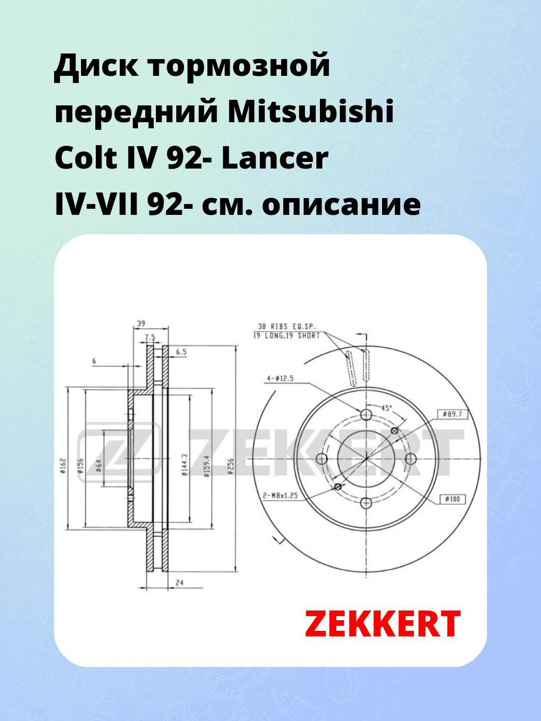 Диск тормозной ZEKKERT BS-5817