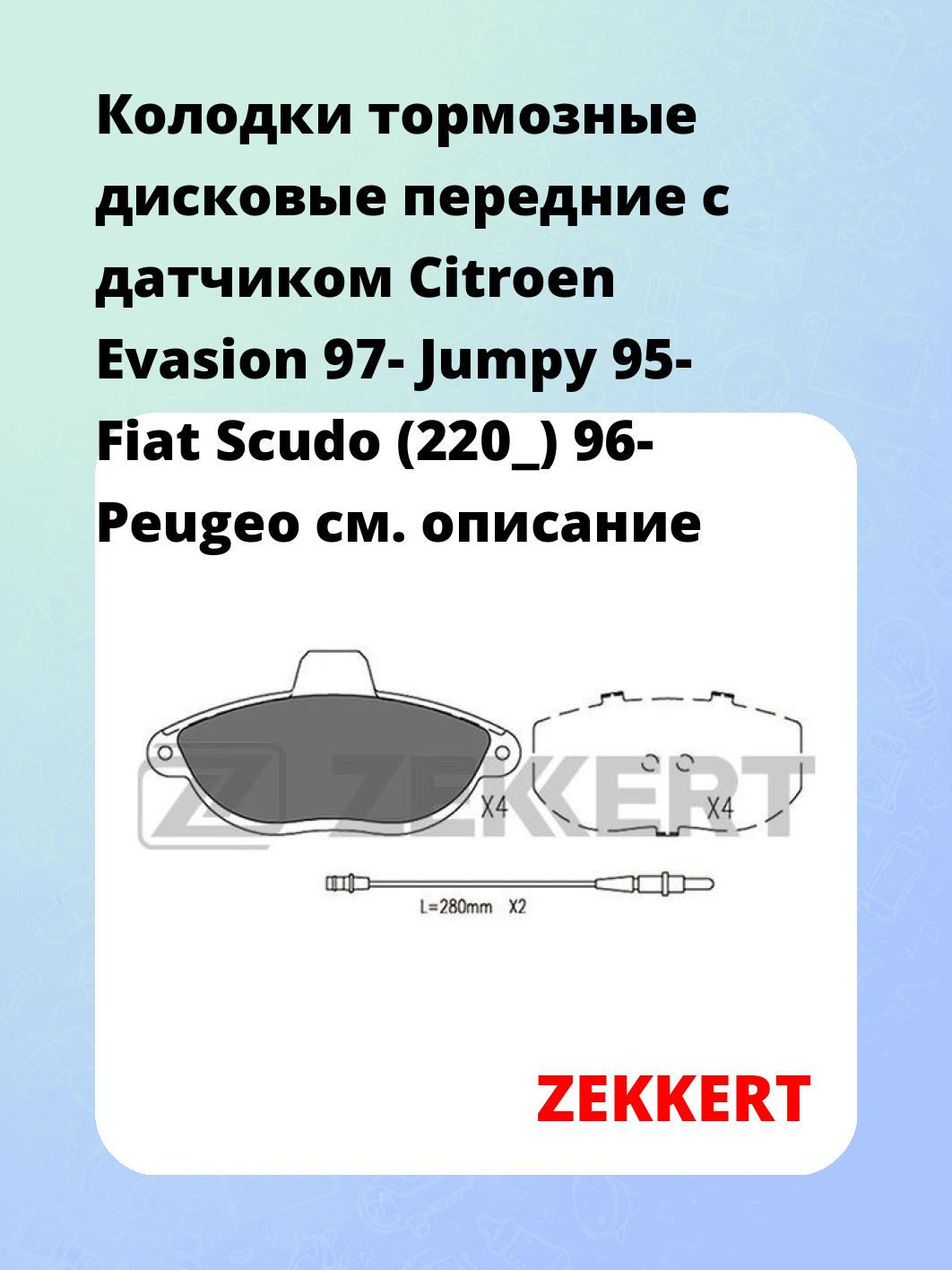 Колодки тормозные ZEKKERT BS-2882