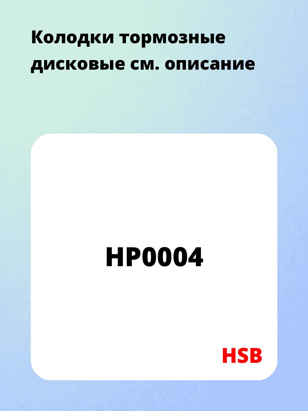 Колодки тормозные дисковые