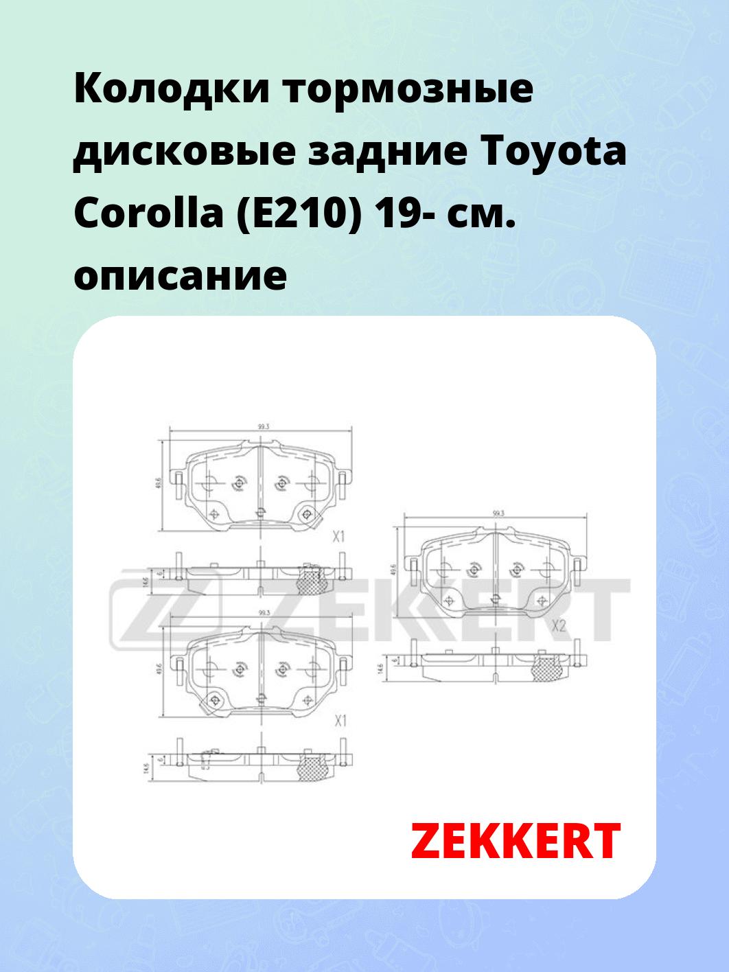 Колодки тормозные ZEKKERT BS-1478