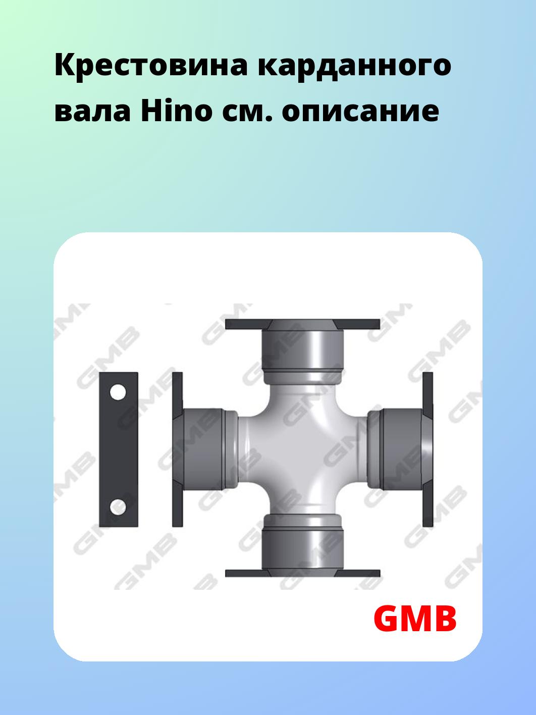 Крестовина карданного вала GMB GUH73
