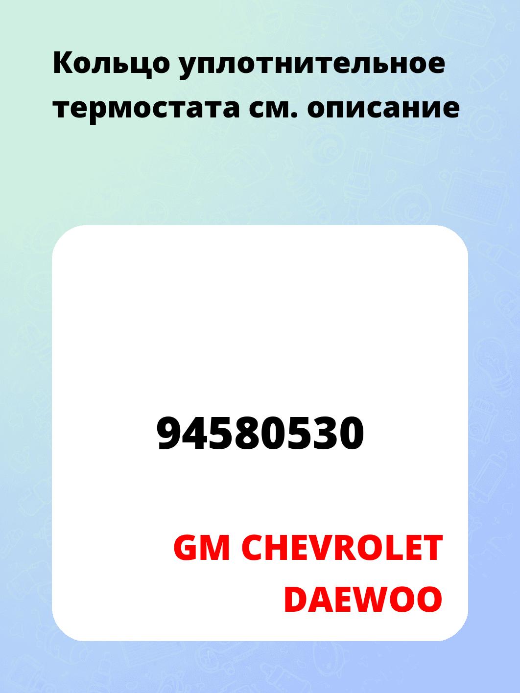 Кольцо уплотнительное термостата