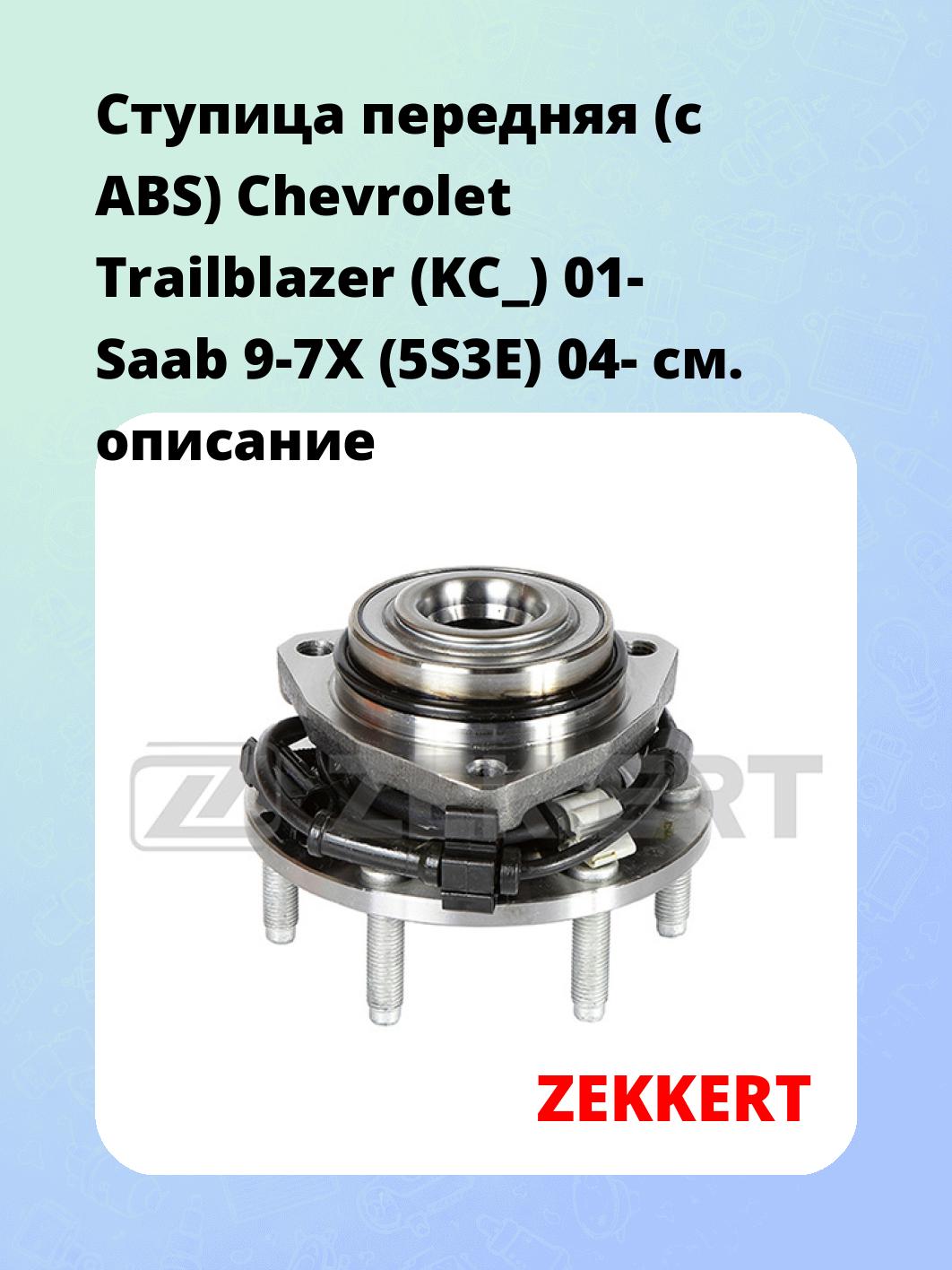 Ступица ZEKKERT RL-1526
