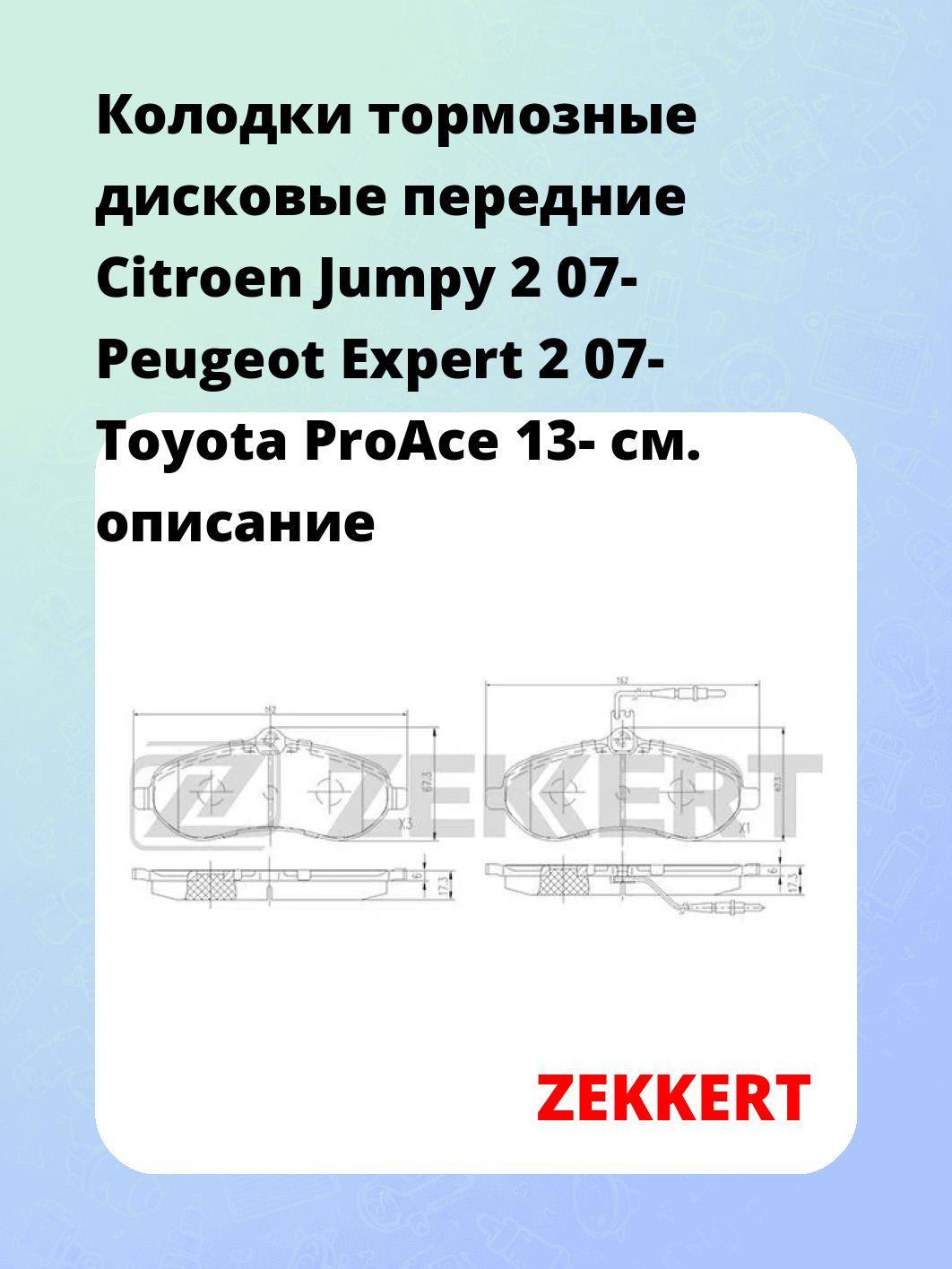 Колодки тормозные ZEKKERT BS-1943