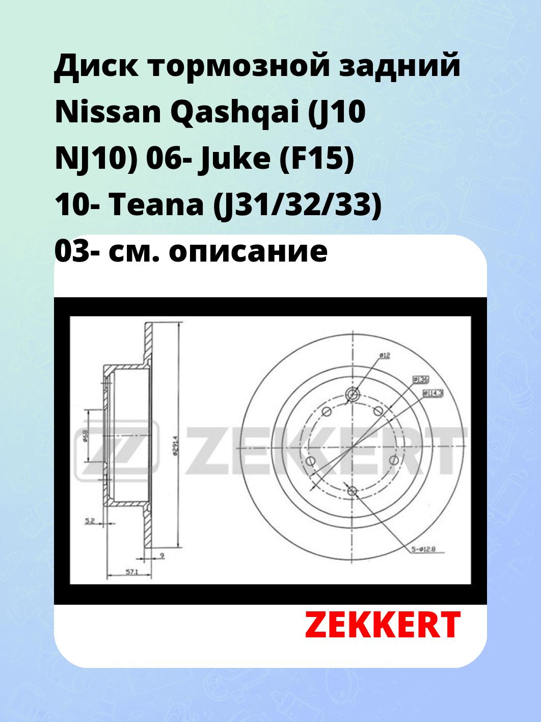 Диск тормозной ZEKKERT BS-5449