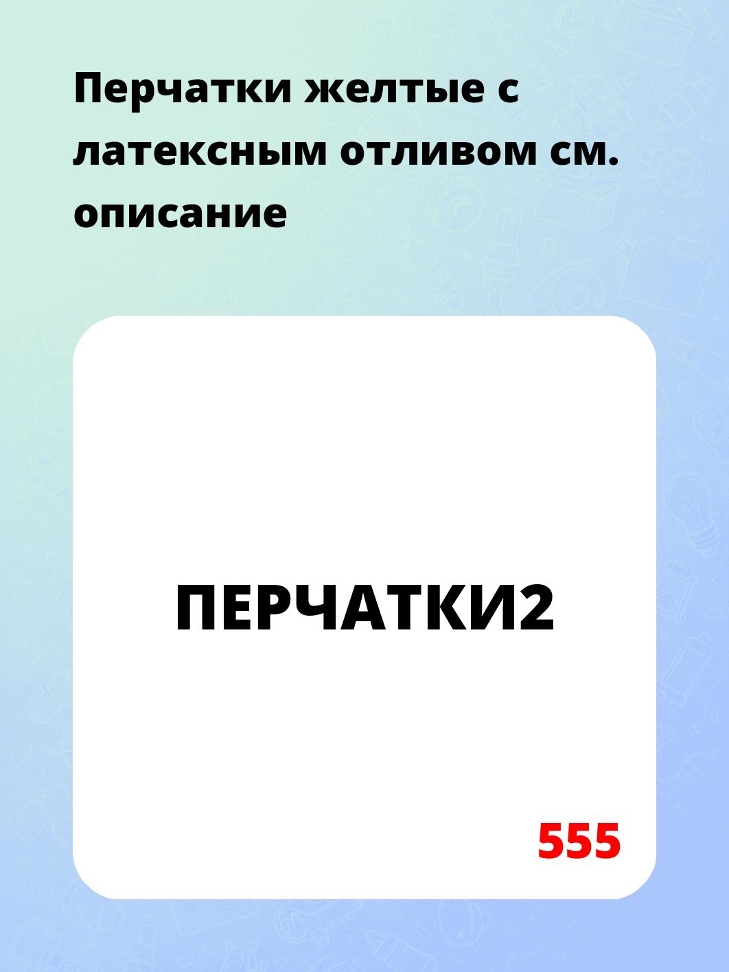 Перчатки желтые с латексным отливом