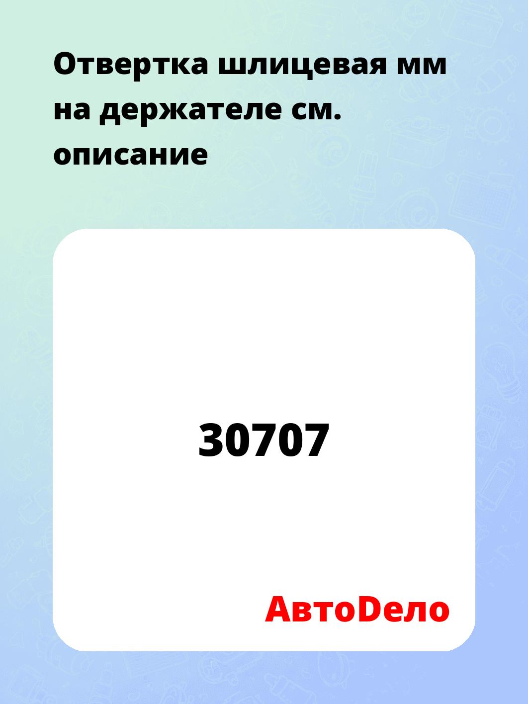 Отвертка шлицевая мм на держателе