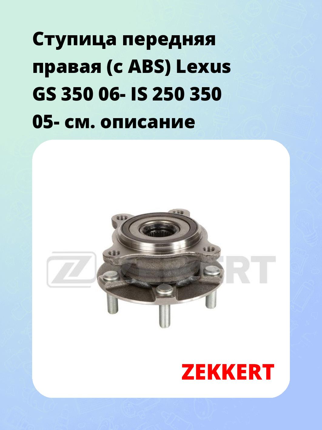 Ступица ZEKKERT RL-1843