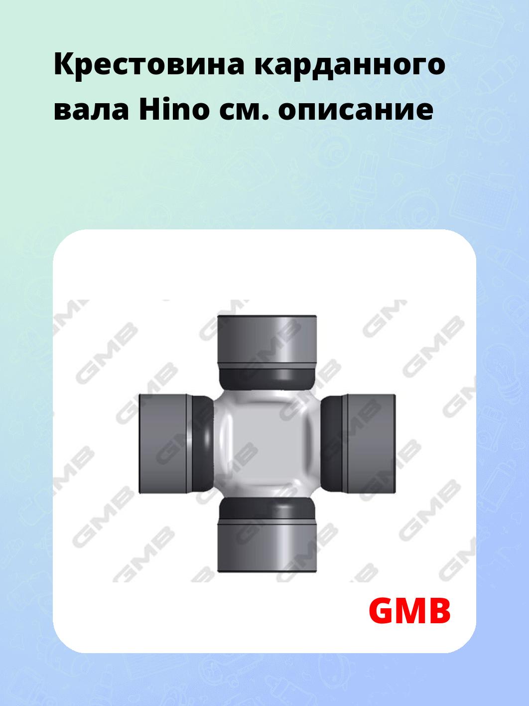 Крестовина карданного вала Hino