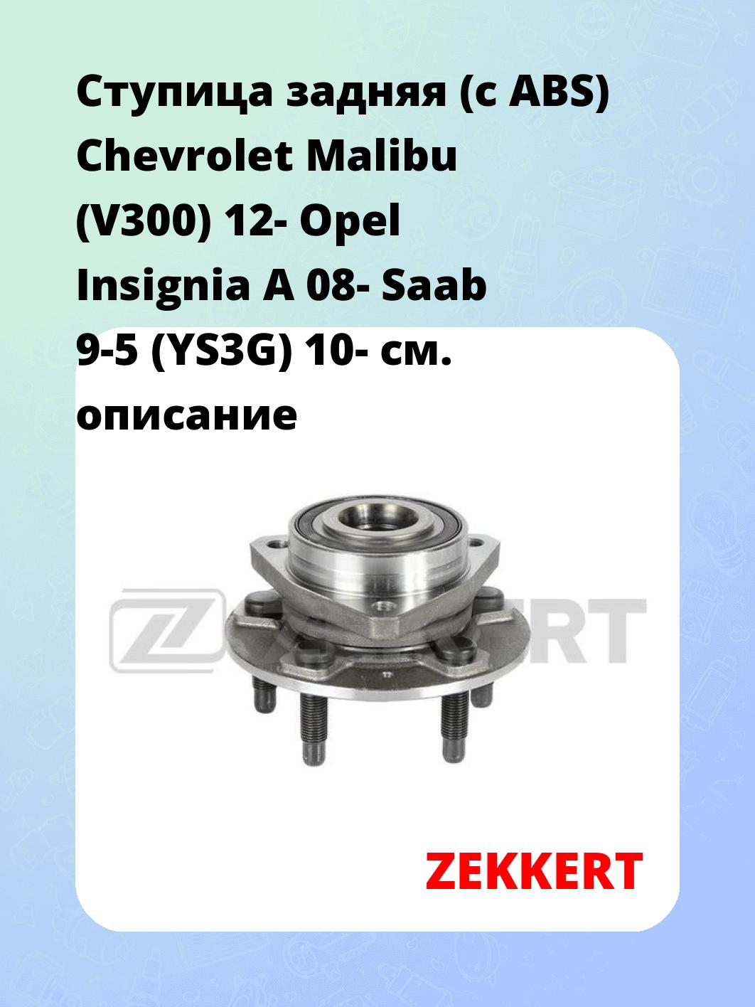 Ступица ZEKKERT RL-2184
