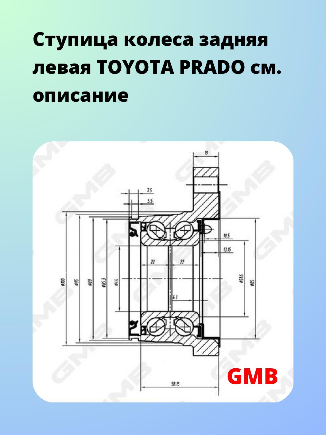 Ступица GMB GH22820M
