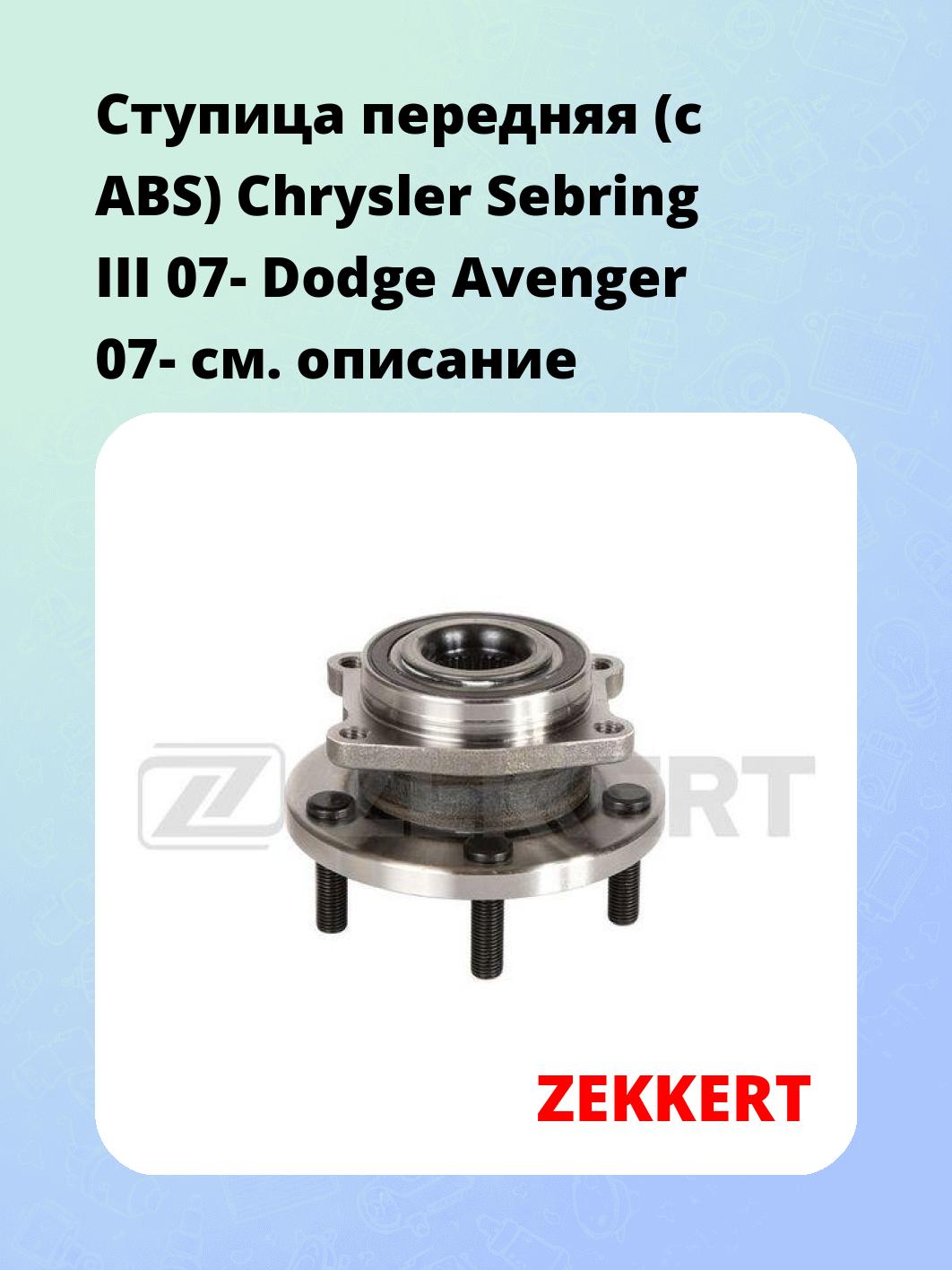 Ступица ZEKKERT RL-1806
