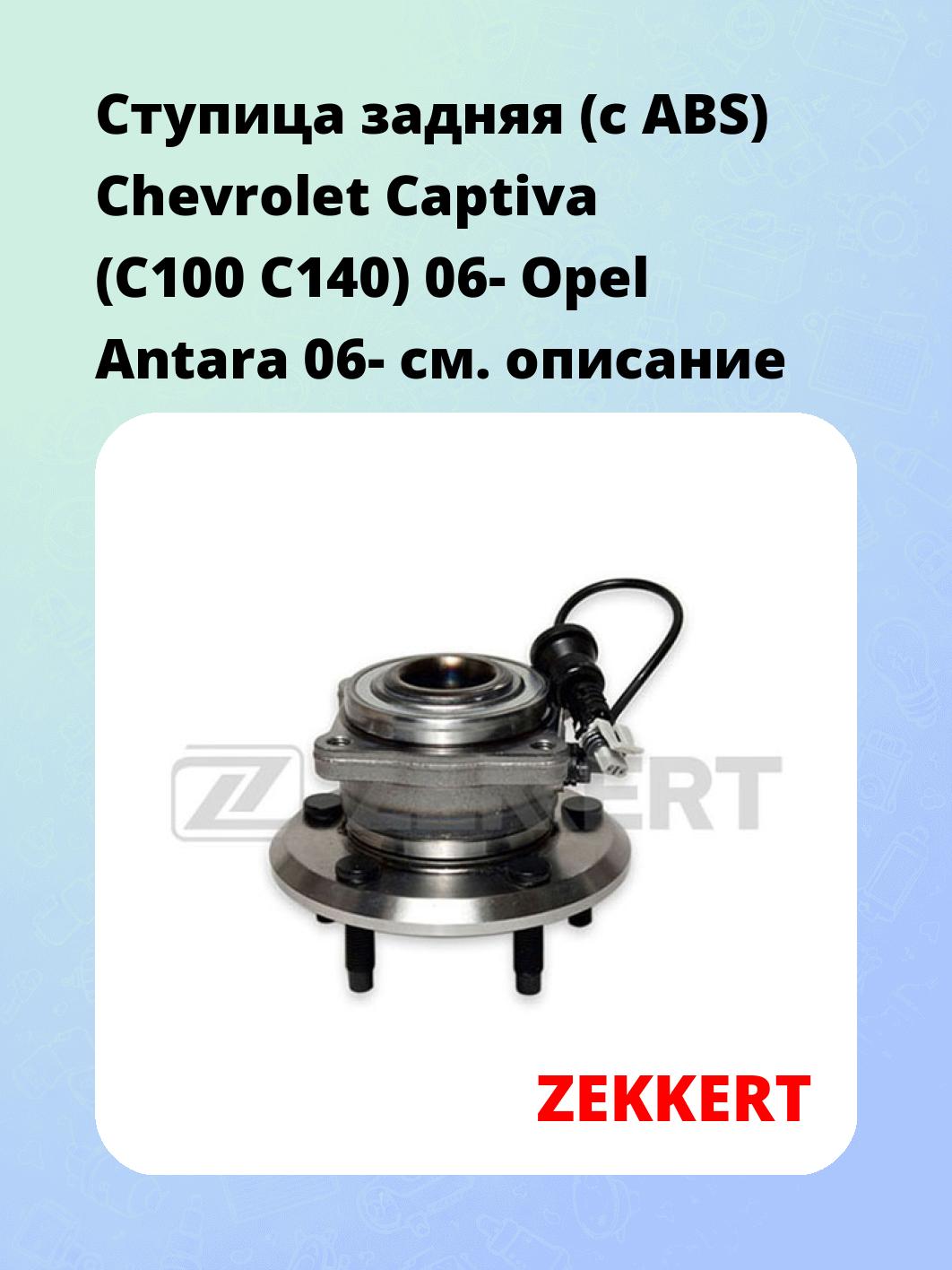 Ступица ZEKKERT RL-1375