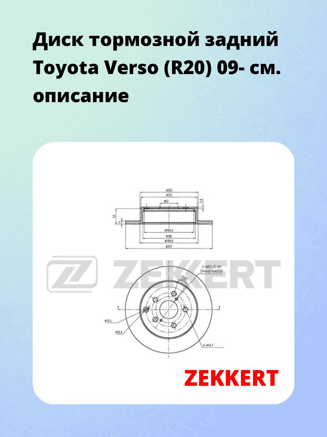 Диск тормозной ZEKKERT BS-5703