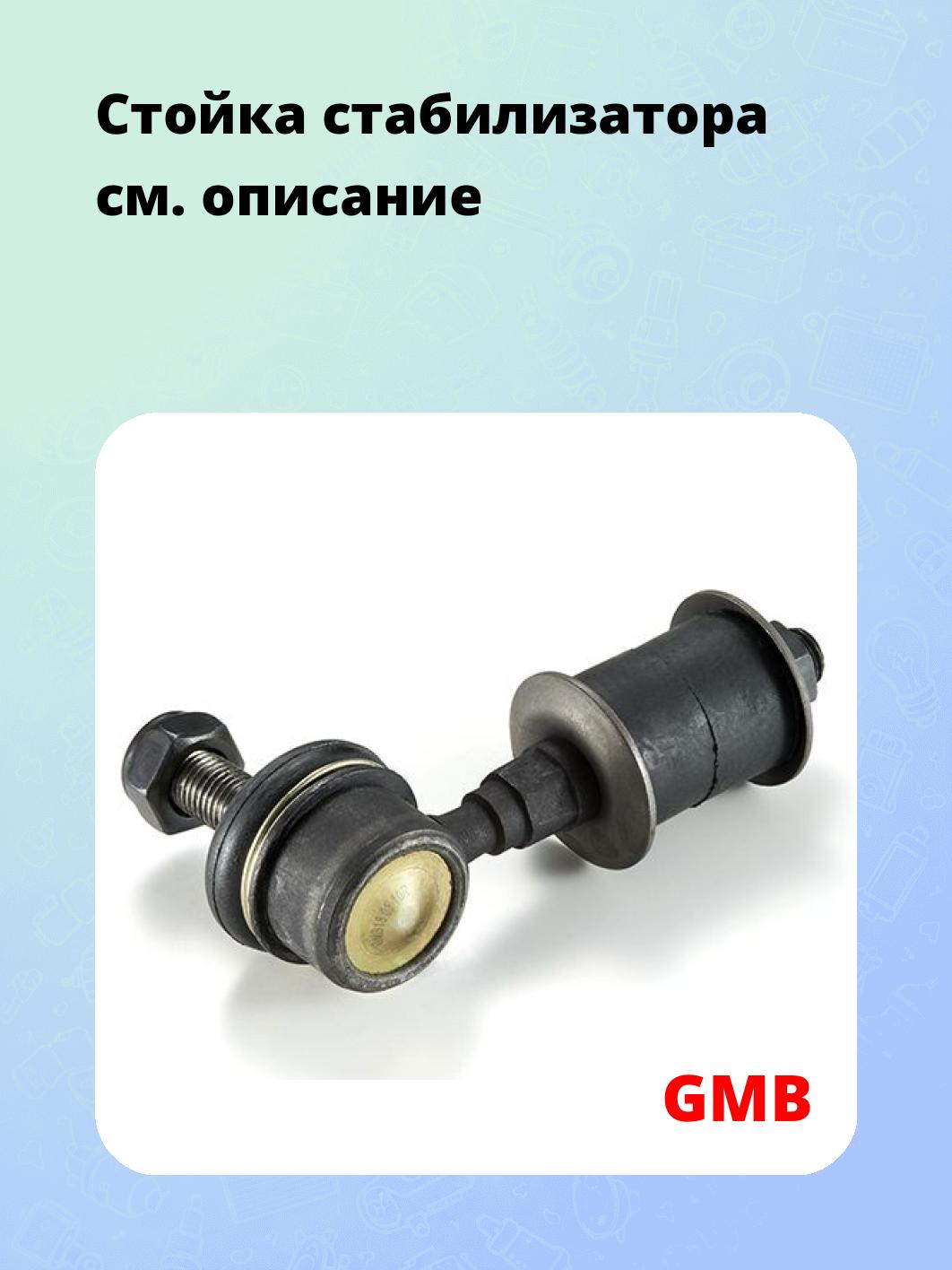 Стойка стабилизатора