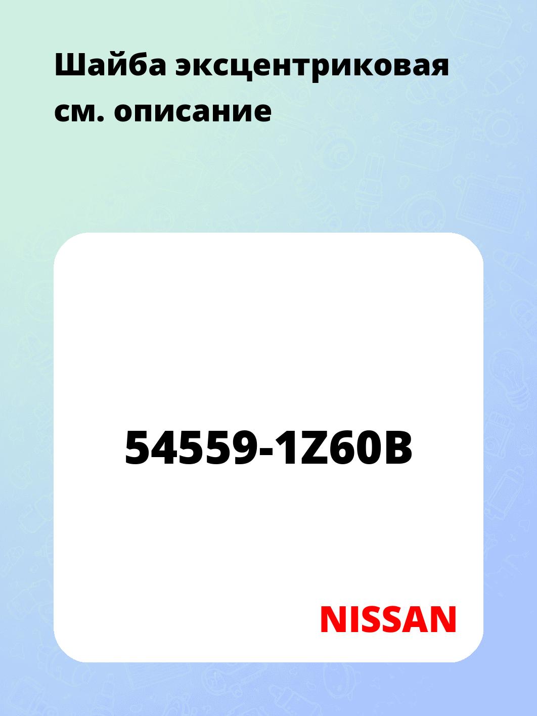 Шайба эксцентриковая