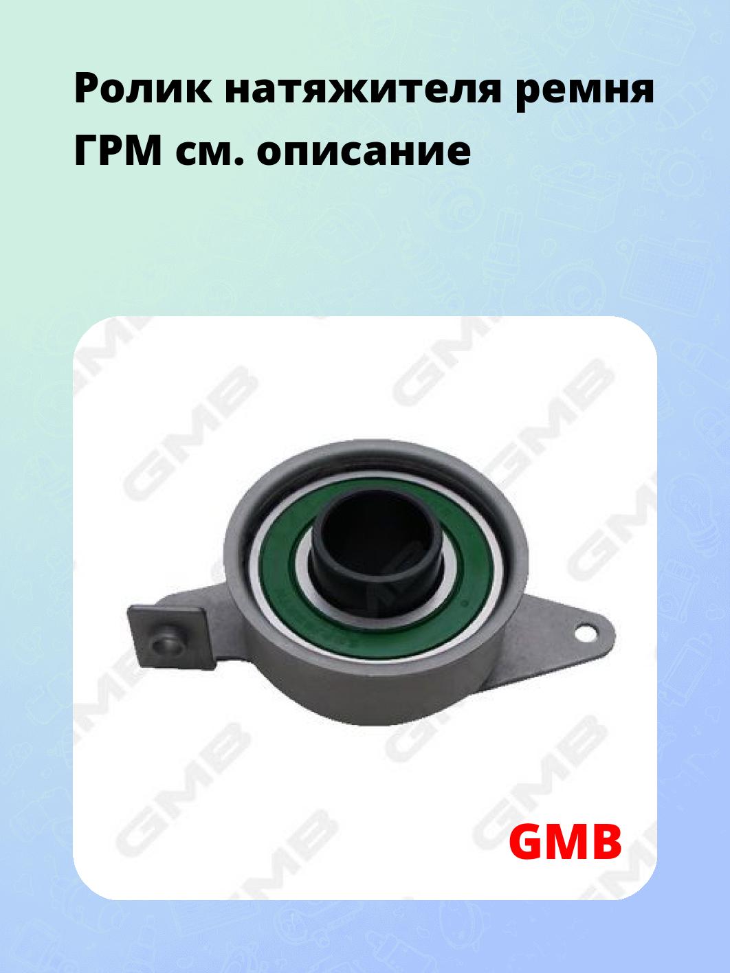 Ролик натяжителя ремня ГРМ