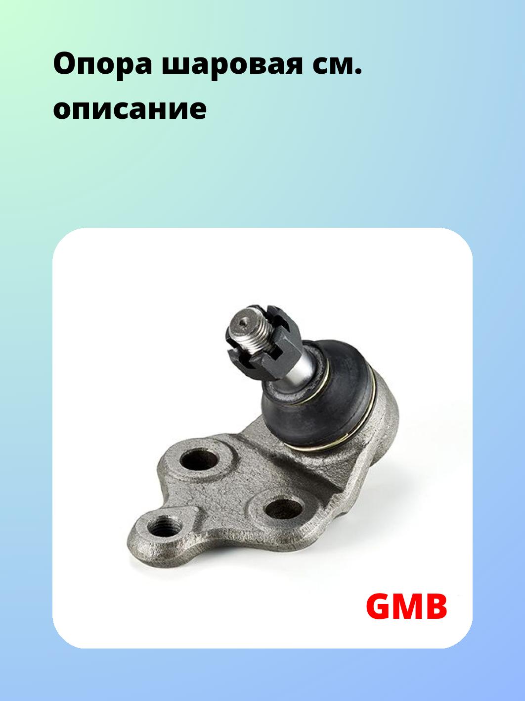 Опора шаровая