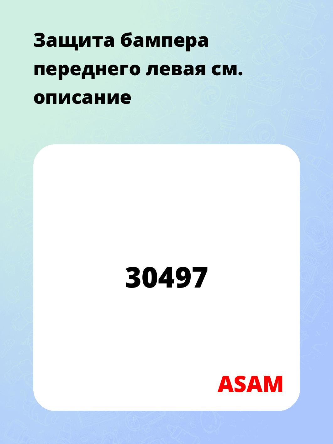 Защита бампера переднего левая