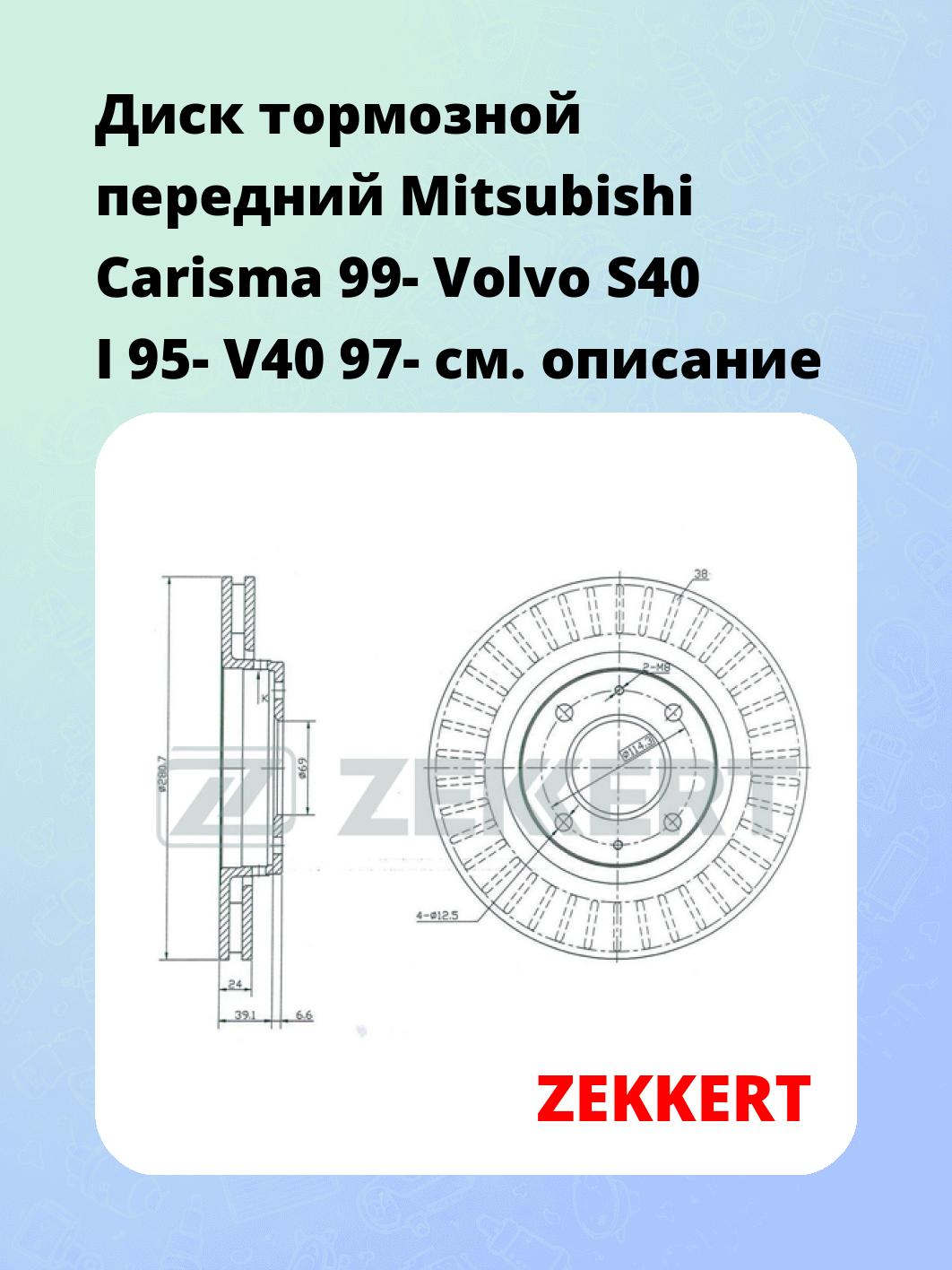 Диск тормозной ZEKKERT BS-5226