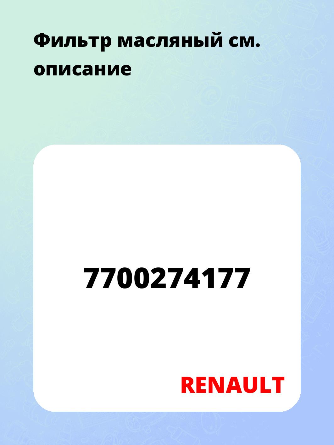 Фильтр масляный