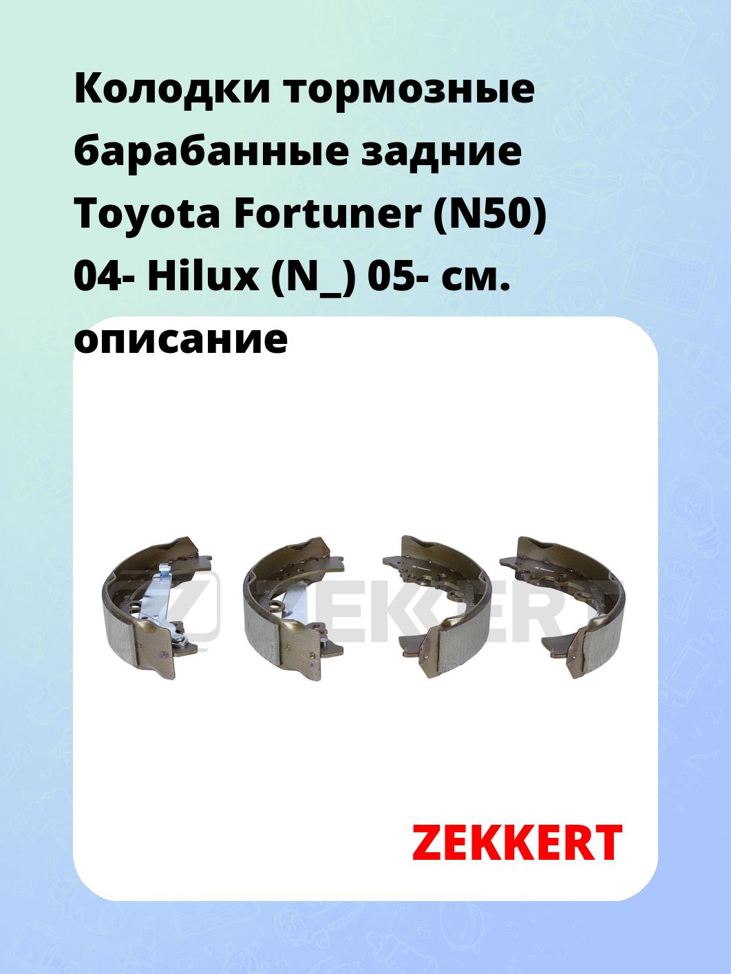 Колодки тормозные ZEKKERT BK-4116