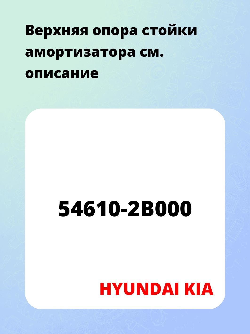 Верхняя опора стойки амортизатора