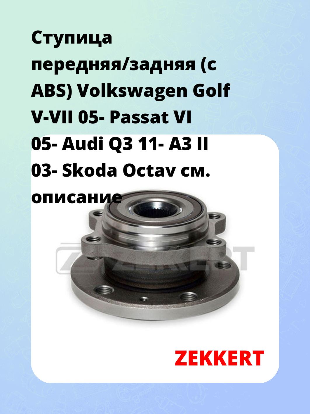 Ступица ZEKKERT RL-1014