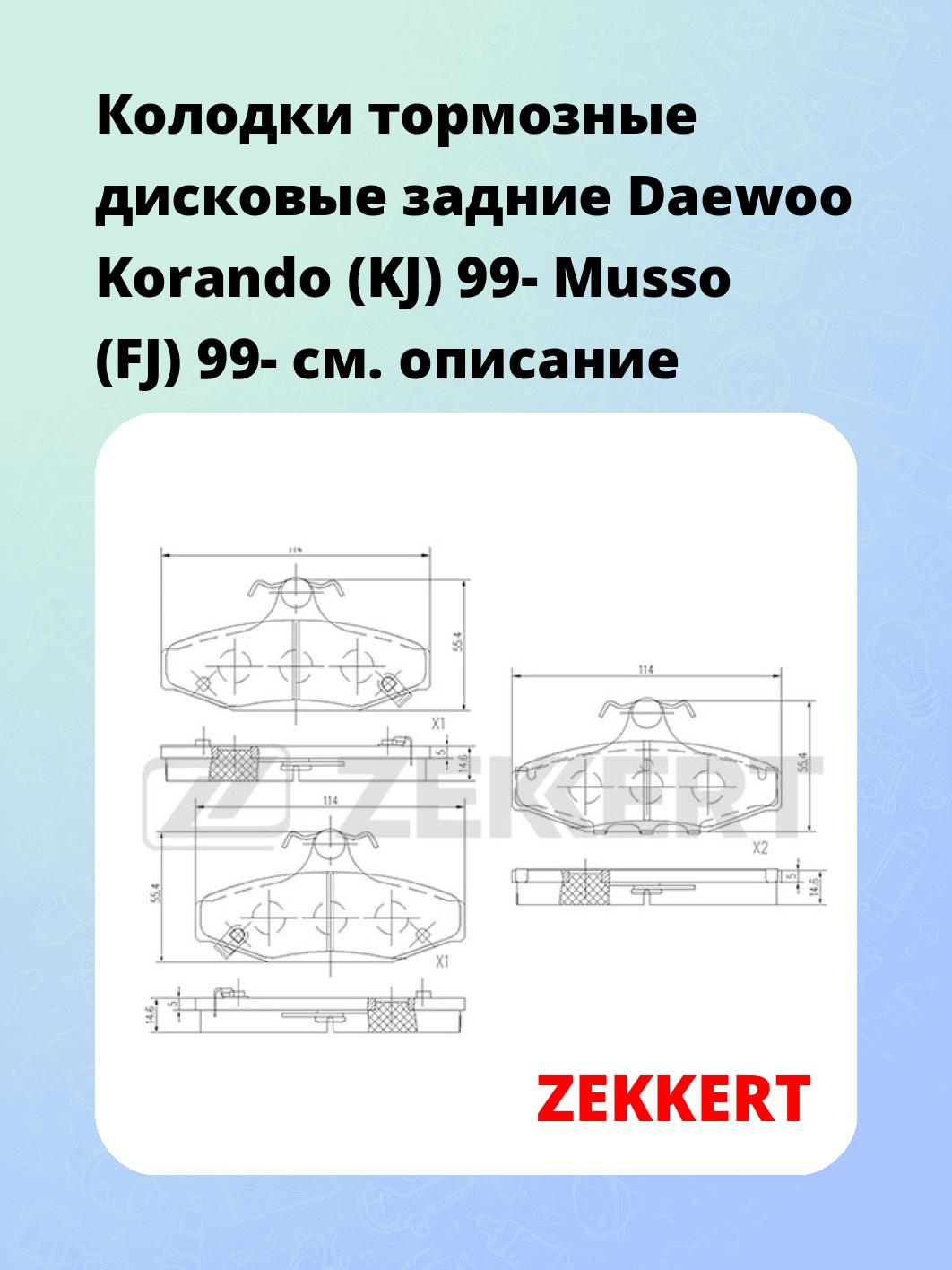 Колодки тормозные ZEKKERT BS-2423