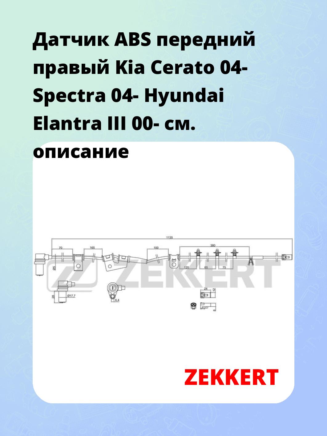 Датчик для автомобиля ZEKKERT SE-6078